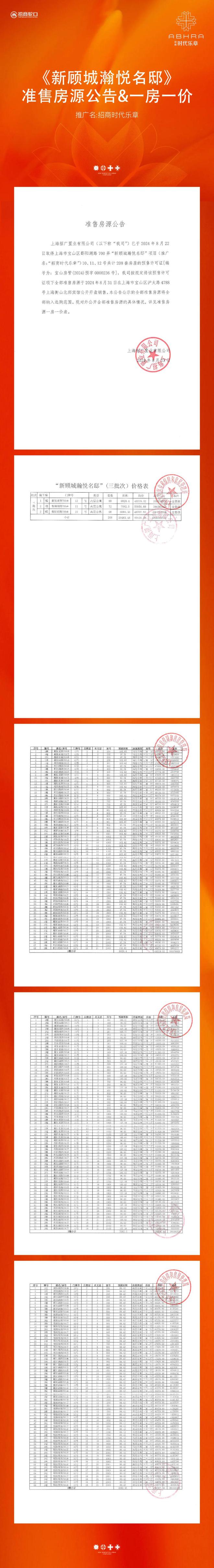 招商时代乐章(网站)2024时代乐章购房最新优惠活动@楼盘地址(图2)