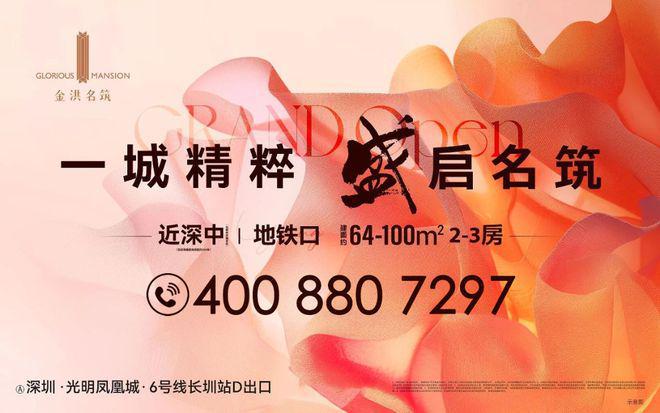 2024最新光明金洪名筑(网站)楼盘简介-房价-户型-交房-配套(图7)
