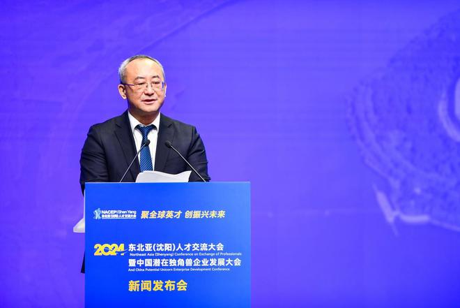 九游娱乐NineGame：2024东北亚（沈阳）人才交流大会将于10月24日举办“东北亚（沈阳）人才港”同步启动(图2)