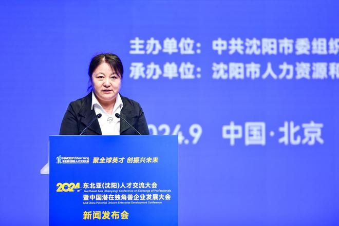 九游娱乐NineGame：2024东北亚（沈阳）人才交流大会将于10月24日举办“东北亚（沈阳）人才港”同步启动(图4)