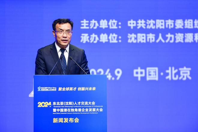九游娱乐NineGame：2024东北亚（沈阳）人才交流大会将于10月24日举办“东北亚（沈阳）人才港”同步启动(图1)