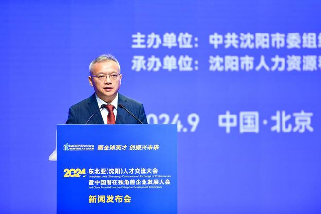 九游娱乐NineGame：2024东北亚（沈阳）人才交流大会将于10月24日举办“东北亚（沈阳）人才港”同步启动(图3)