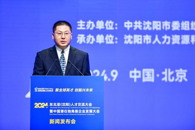 九游娱乐NineGame：2024东北亚（沈阳）人才交流大会将于10月24日举办“东北亚（沈阳）人才港”同步启动(图5)