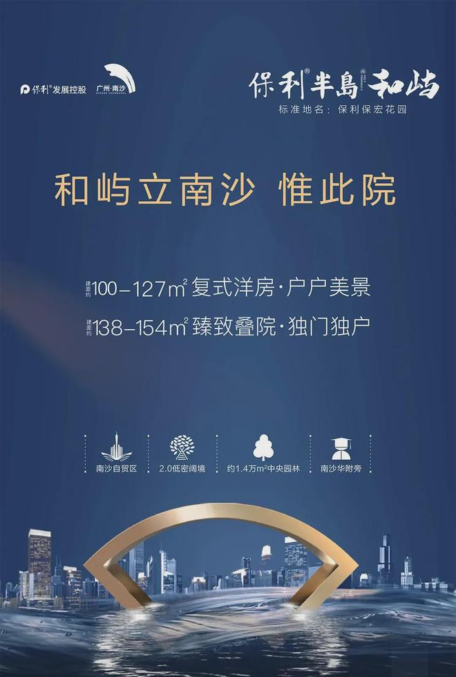 九游娱乐NineGame：2024保利半岛·和屿(保利半岛·和屿)首页网站-售楼中心-欢迎您(图2)