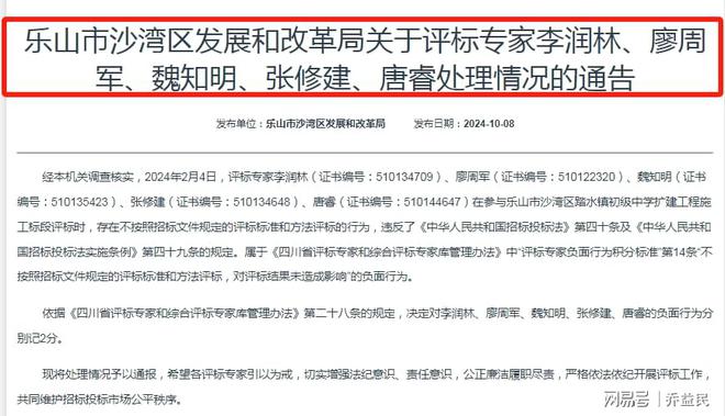 九游娱乐NineGame：乐山市某中学：700万元工程5名评标专家遭处理(图1)