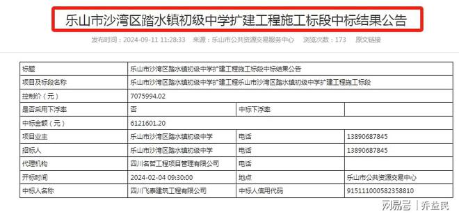 九游娱乐NineGame：乐山市某中学：700万元工程5名评标专家遭处理(图3)