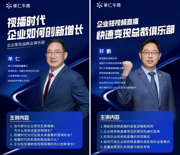 中小企业全域营销发展论坛即将开启单仁牛商助您共拓新商机！(图1)