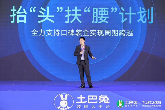 九游娱乐NineGame：土巴兔发布2024年战略：推出抬“头”扶“腰”计划(图1)