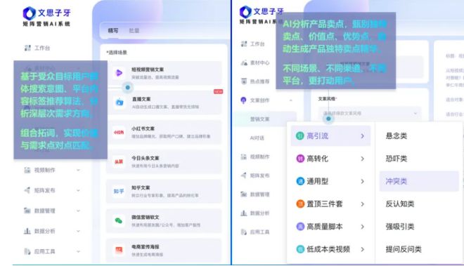 AI赋能短营销文思子牙企业矩阵营销AI系统助力企业精准获客(图3)