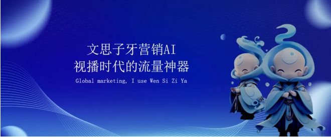 AI赋能短营销文思子牙企业矩阵营销AI系统助力企业精准获客(图6)