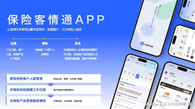 保险客情通App——保险营销得力助手(图1)