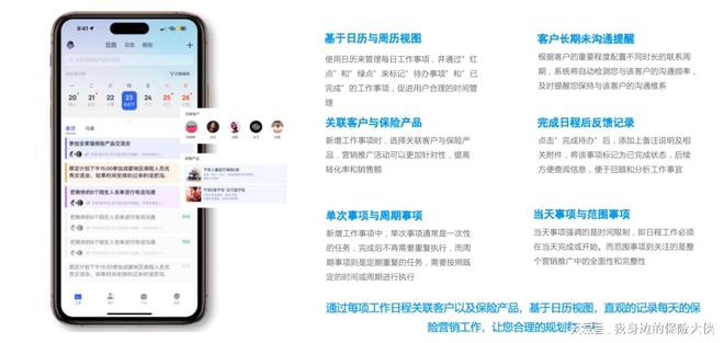 保险客情通App——保险营销得力助手(图2)