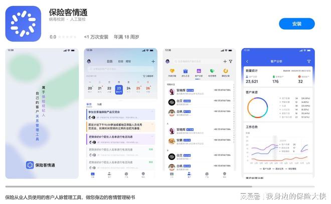 保险客情通App——保险营销得力助手(图3)