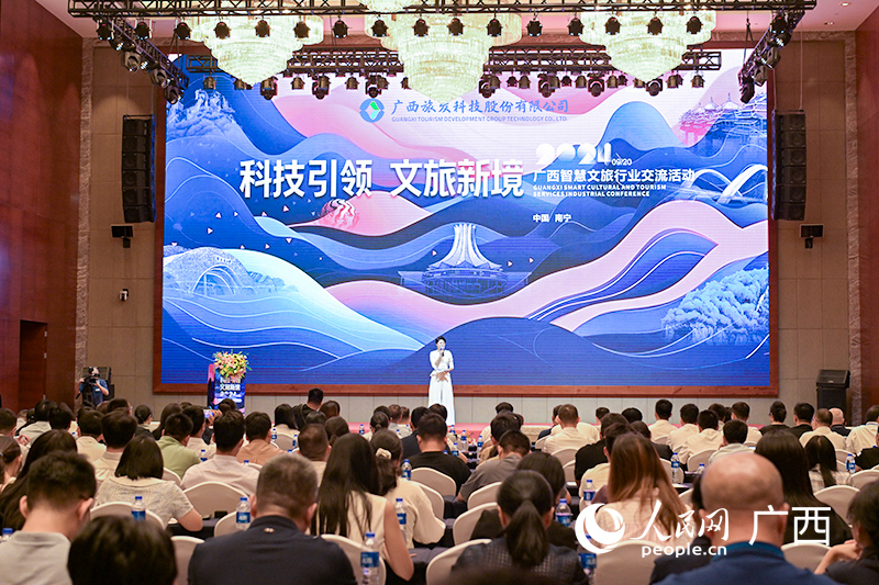 九游娱乐：2024广西智慧文旅行业交流活动在南宁成功举办(图1)