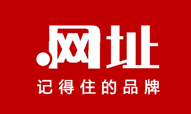 京客网：中文域名“公司名网址行业名网址”助企业线上营销(图1)