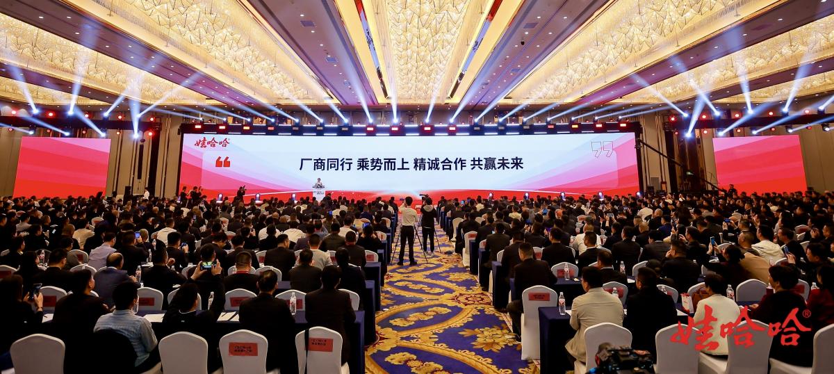 娃哈哈召开2024年全国销售大会数亿元销售奖励政策发布！(图5)