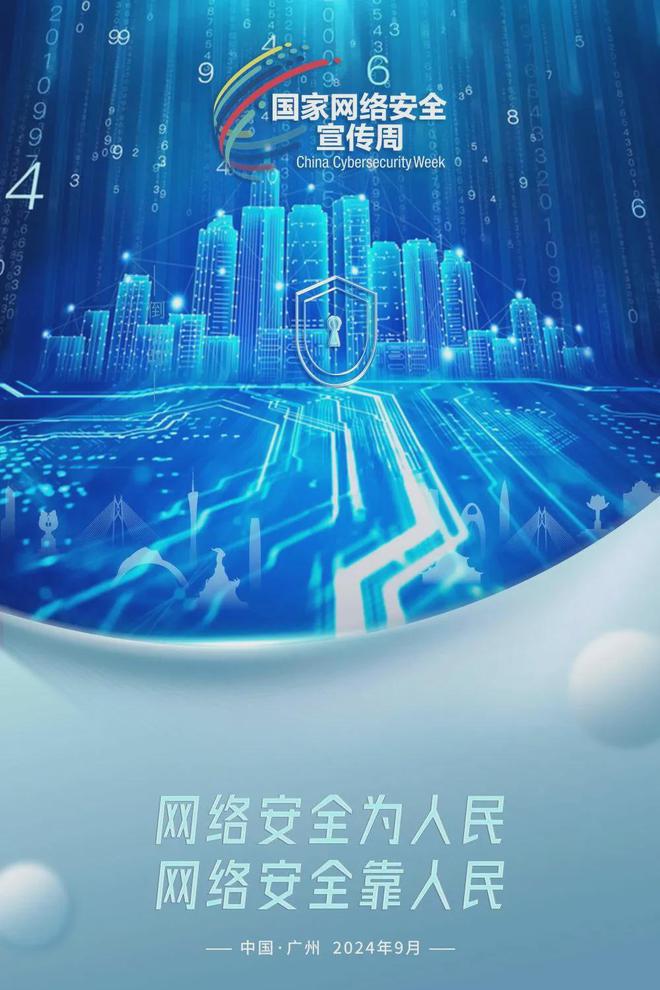 亮点直击！自媒体带你现场围观2024年国家网络安全宣传周(图4)