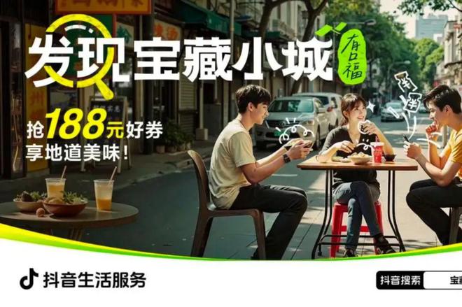 「地地都心动」抖音目的地营销塑造城市精准营销场(图2)