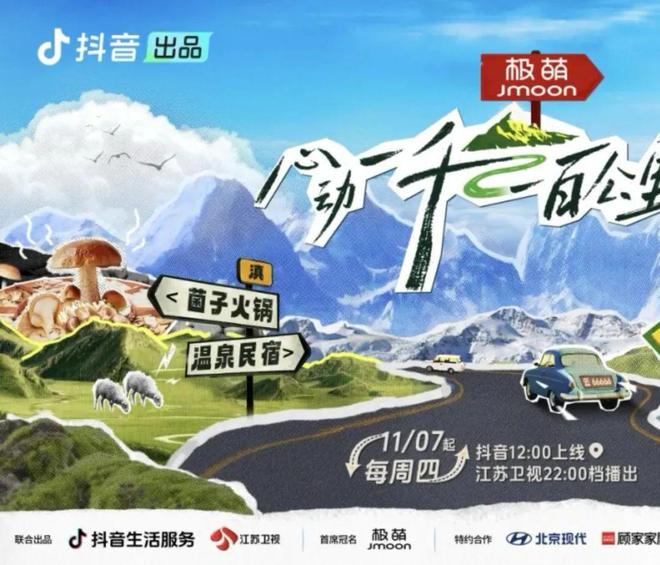 「地地都心动」抖音目的地营销塑造城市精准营销场(图4)