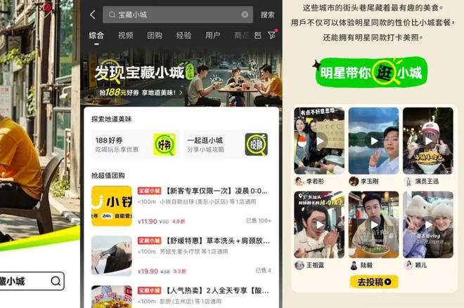 「地地都心动」抖音目的地营销塑造城市精准营销场(图3)