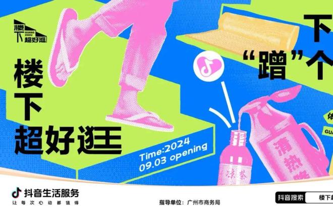 「地地都心动」抖音目的地营销塑造城市精准营销场(图9)