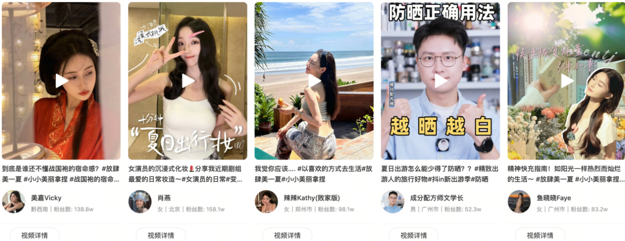 巨量星图美妆Star颜究院：解锁品牌增长新范式季节营销大放异彩(图4)