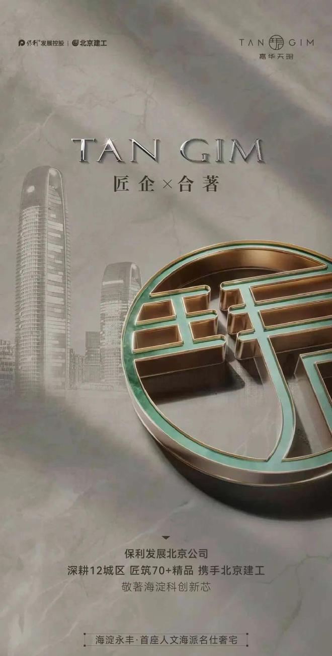 嘉华天珺-售楼处(嘉华天珺)网站-楼盘百科-2024北京房天下(图2)