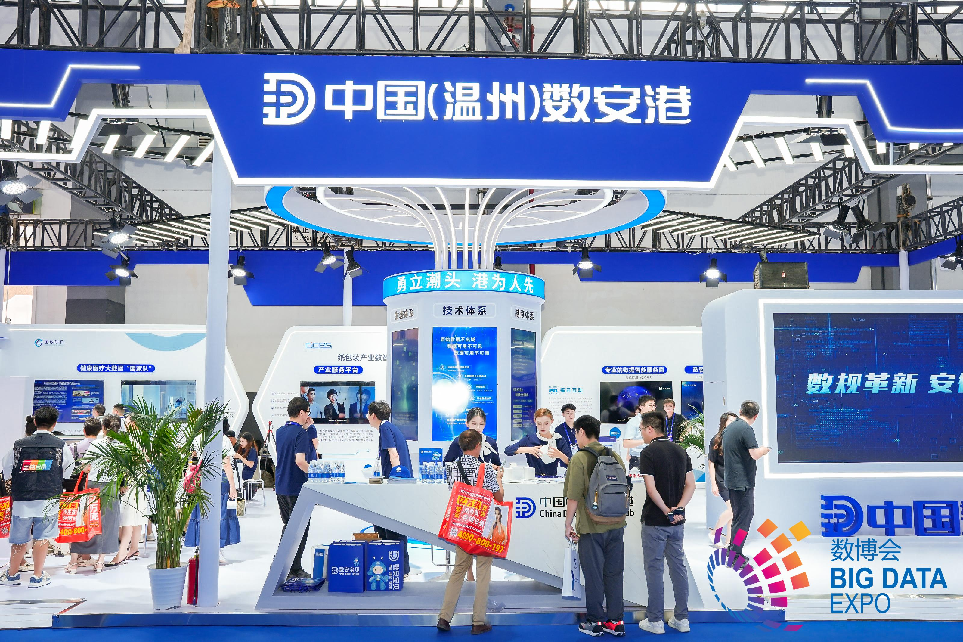 2024数博会展商巡礼中国数安港：为数据要素建设提供更强动力(图2)