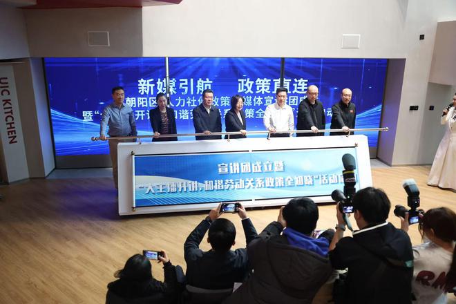 朝阳区成立人力社保政策自媒体宣讲团未来一个月开展10场宣讲(图1)