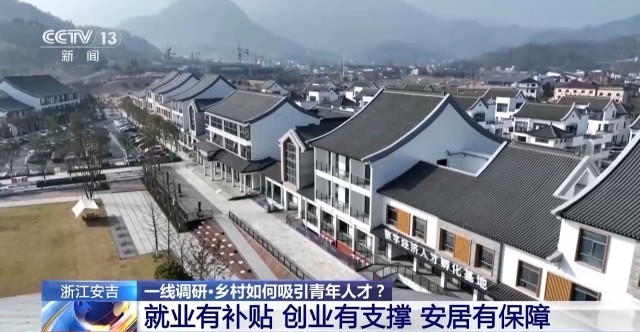 就业有补贴、创业有支撑……揭秘余村吸引众多“青年入乡”的密码(图11)