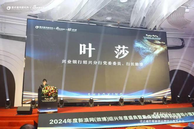 新浪绍兴微博年度盛典暨壹点通传媒绍小媒品牌正式发布(图4)