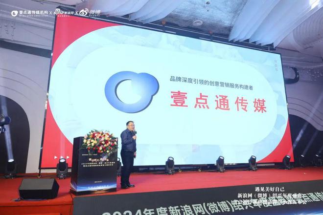 新浪绍兴微博年度盛典暨壹点通传媒绍小媒品牌正式发布(图2)