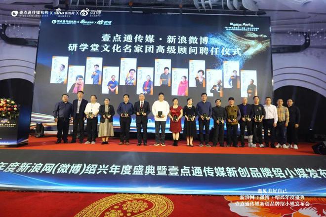 新浪绍兴微博年度盛典暨壹点通传媒绍小媒品牌正式发布(图8)