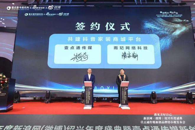 新浪绍兴微博年度盛典暨壹点通传媒绍小媒品牌正式发布(图10)