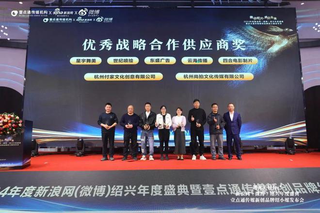 新浪绍兴微博年度盛典暨壹点通传媒绍小媒品牌正式发布(图7)