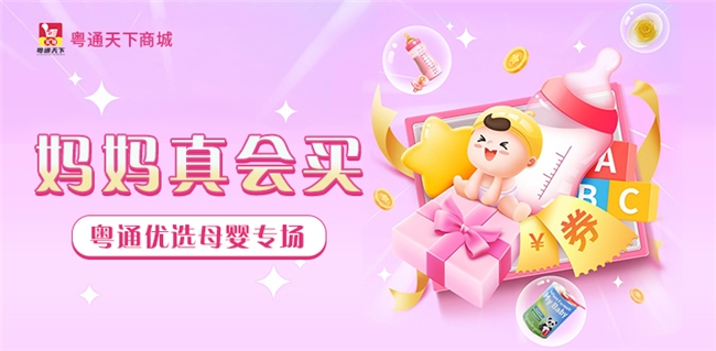 粤通天下：开拓电商新领域拓展线下创辉煌(图1)