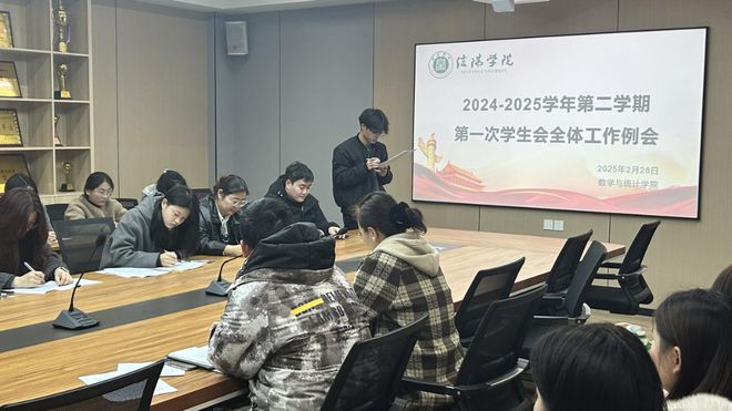 信阳学院数学与统计学院召开2024-2025学年第二学期第一次学生会工作协调会(图2)