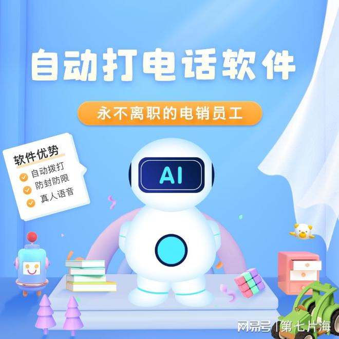 电销语音电销机器人使营销更加精准(图1)