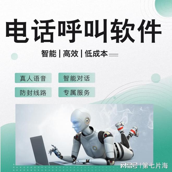 电销语音电销机器人使营销更加精准(图2)