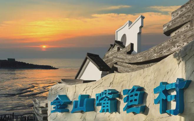 “破圈”到“出圈”全域文旅绘就“金山如画”新卷轴(图3)