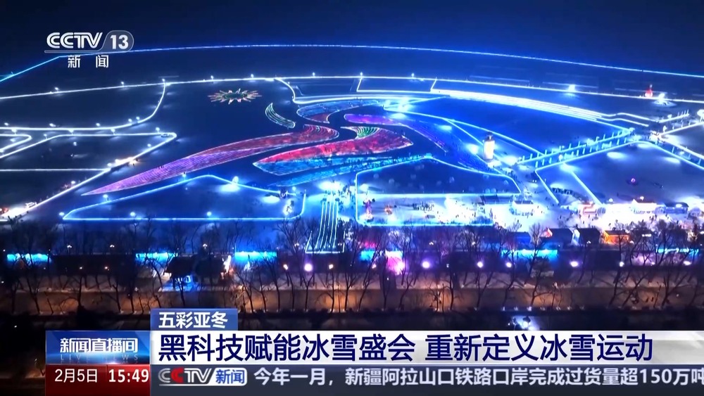 黑土地、黑科技、黑色资源一起了解亚冬会里的黑色密码(图10)