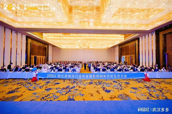 2024湖北自媒体行业盛会在汉举行(图2)