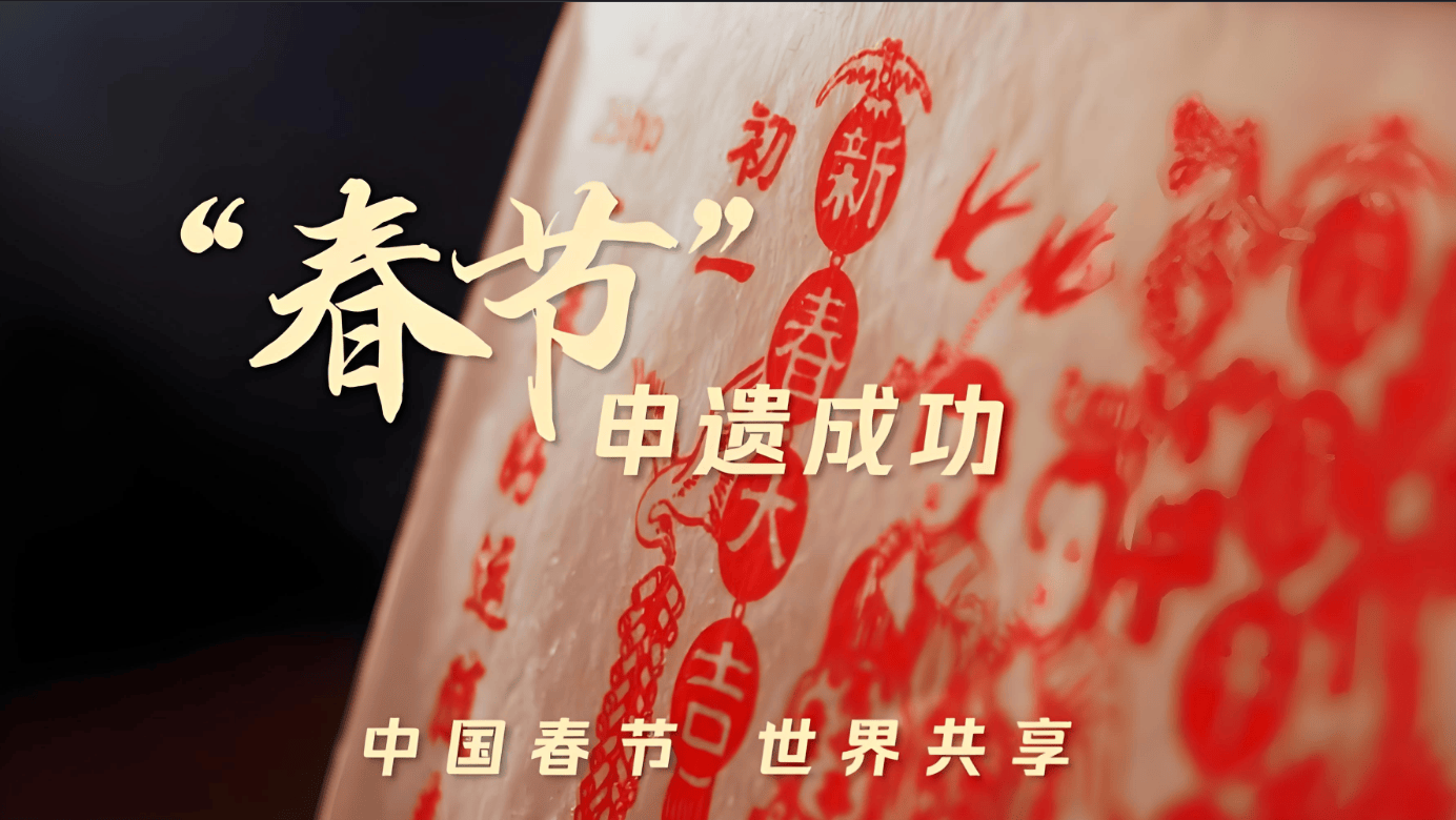 九游娱乐：百雀羚的首个非遗年：起笔为礼落笔为美(图1)