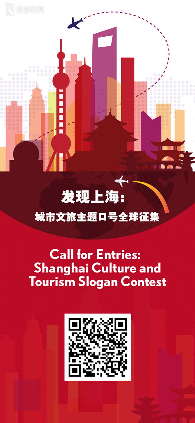 全球征集！上海请你来想城市文旅口号(图1)