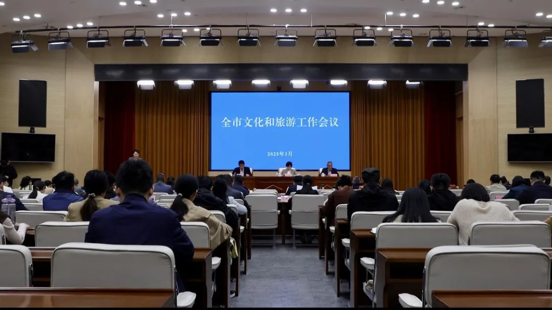 2025年日照市文化和旅游工作会议召开(图1)
