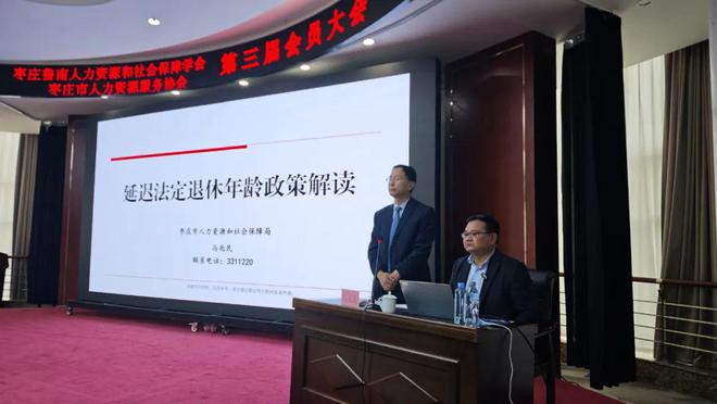 九游娱乐NineGame：枣庄鲁南人力资源和社会保障学会、枣庄市人力资源服务协会暨第三届会员大会顺利召开(图6)
