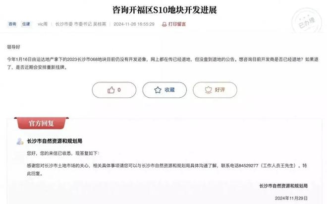 重新对外招商长沙“地王”退地(图2)