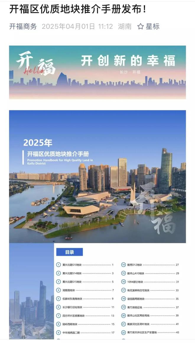 重新对外招商长沙“地王”退地(图1)