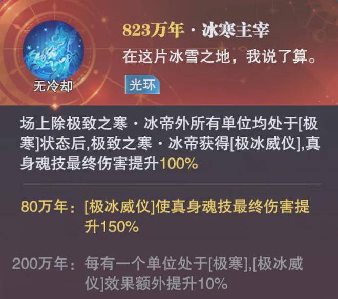 魂师对决：SP冰帝真身实测报告！这真就是把长图一路走到黑呗？(图3)