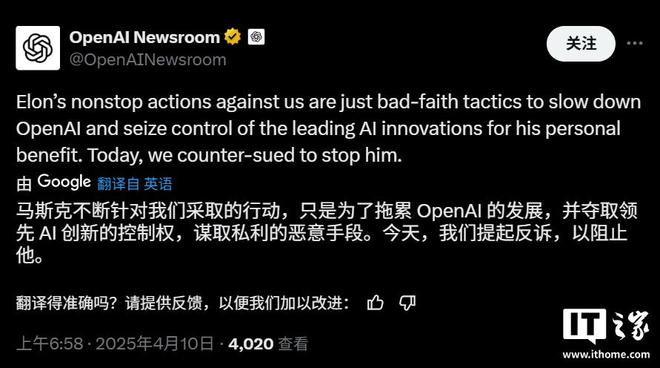 OpenAI对马斯克提起反诉：要求其停止“非法不公行为”(图1)